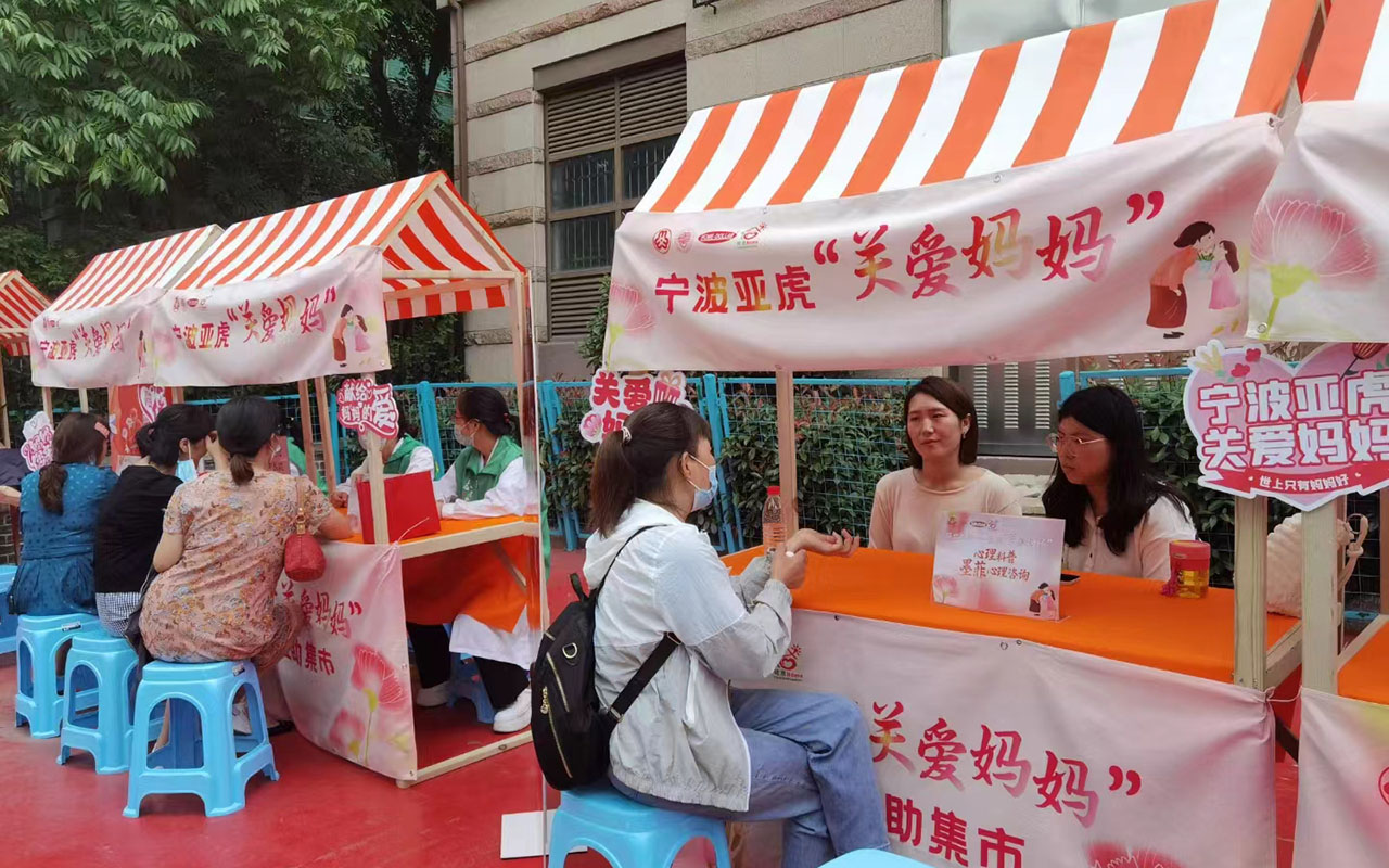 静海宁波亚虎“关爱妈妈”